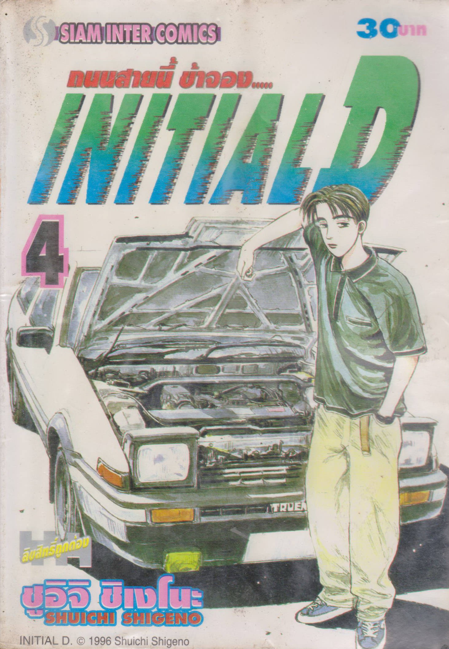 หนังสือการ์ตูน (เช่า) Initial D ถนนสายนี้ข้าจอง เล่ม 1-22, 26-28 ยังไม่จบ (ขายยกชุด) ผู้เขียน ชูอิจิ ชิเงโนะ
