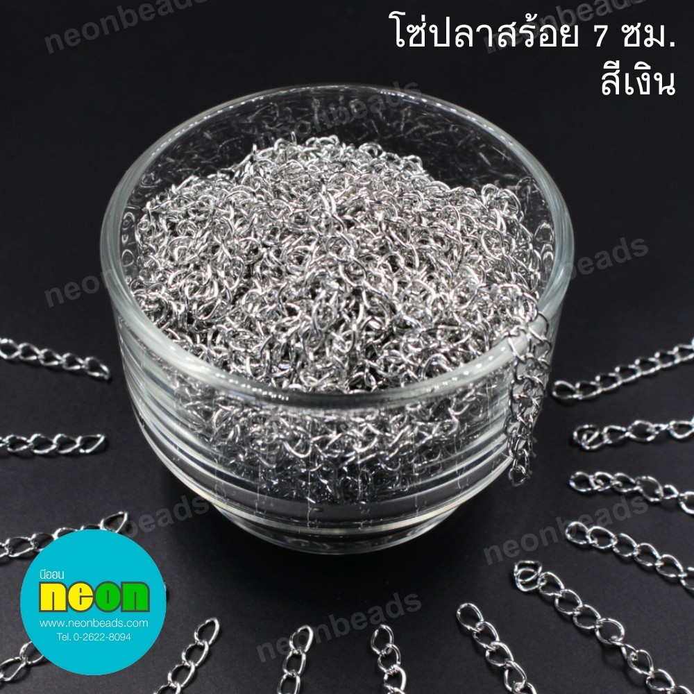 โซ่ปลายสร้อย7ซม.สีเงิน /100กรัม