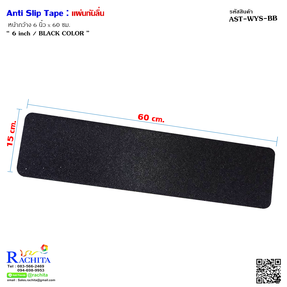 Anti Slip Sheet Black Color แผ่นกันลื่น สีดำ หน้ากว้าง 15cm x ยาว 60cm