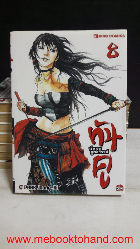 ทันคู นักรบภูตสวรรค์ 1-9 จบ