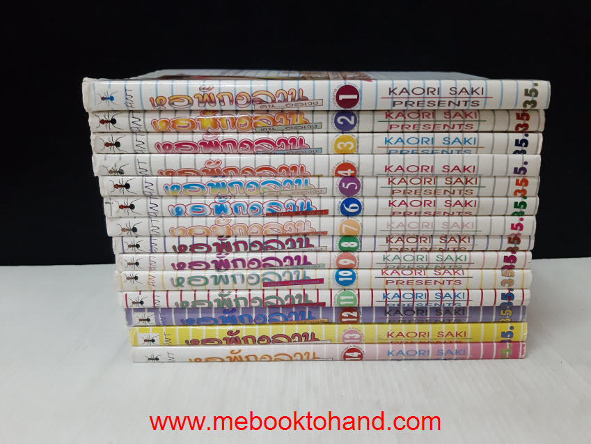 หอพักอลวน อลเวง 1-14 จบ