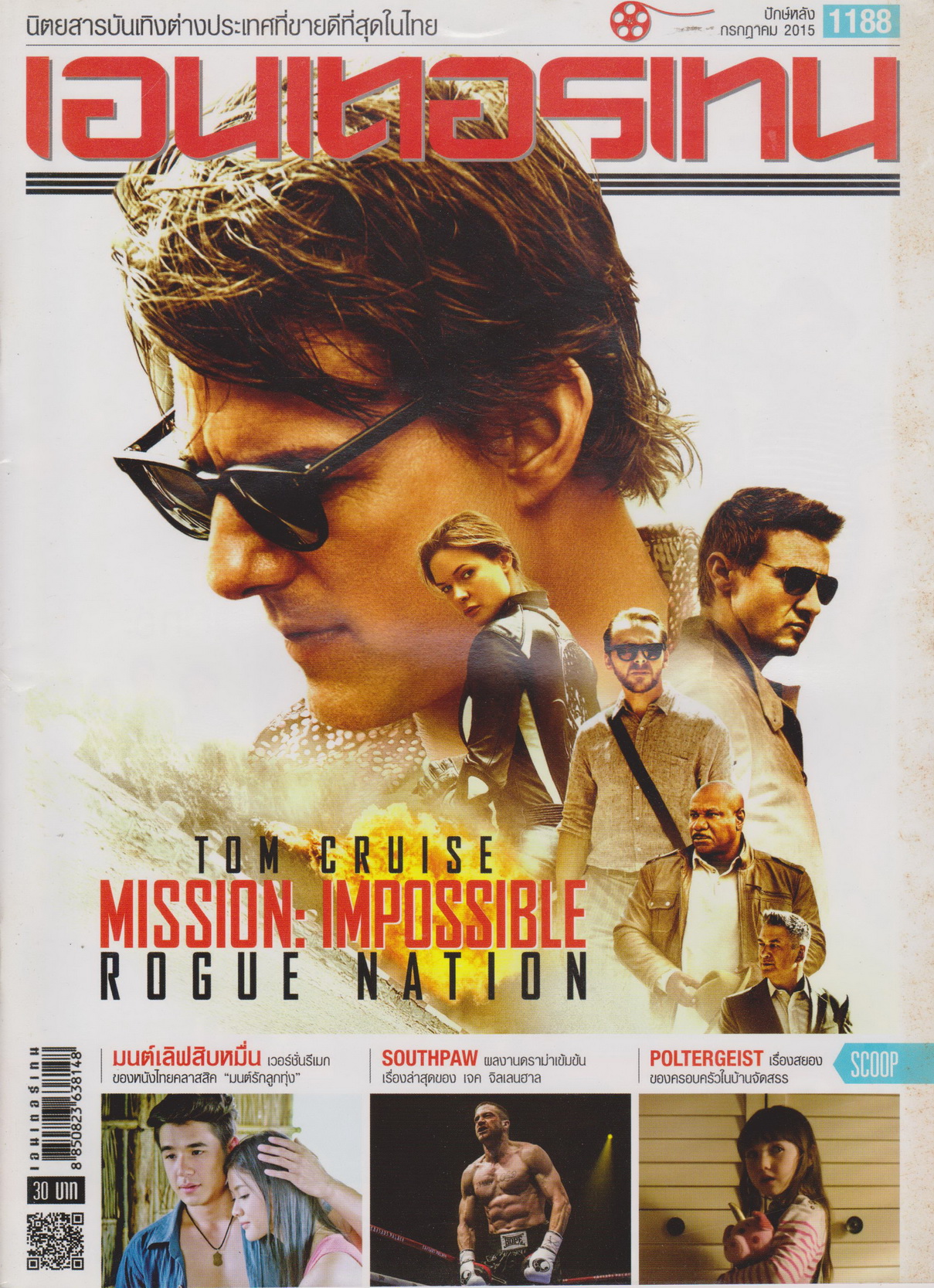 นิตยสาร เอนเตอร์เทน ปี 2015 ฉบับที่ 1188