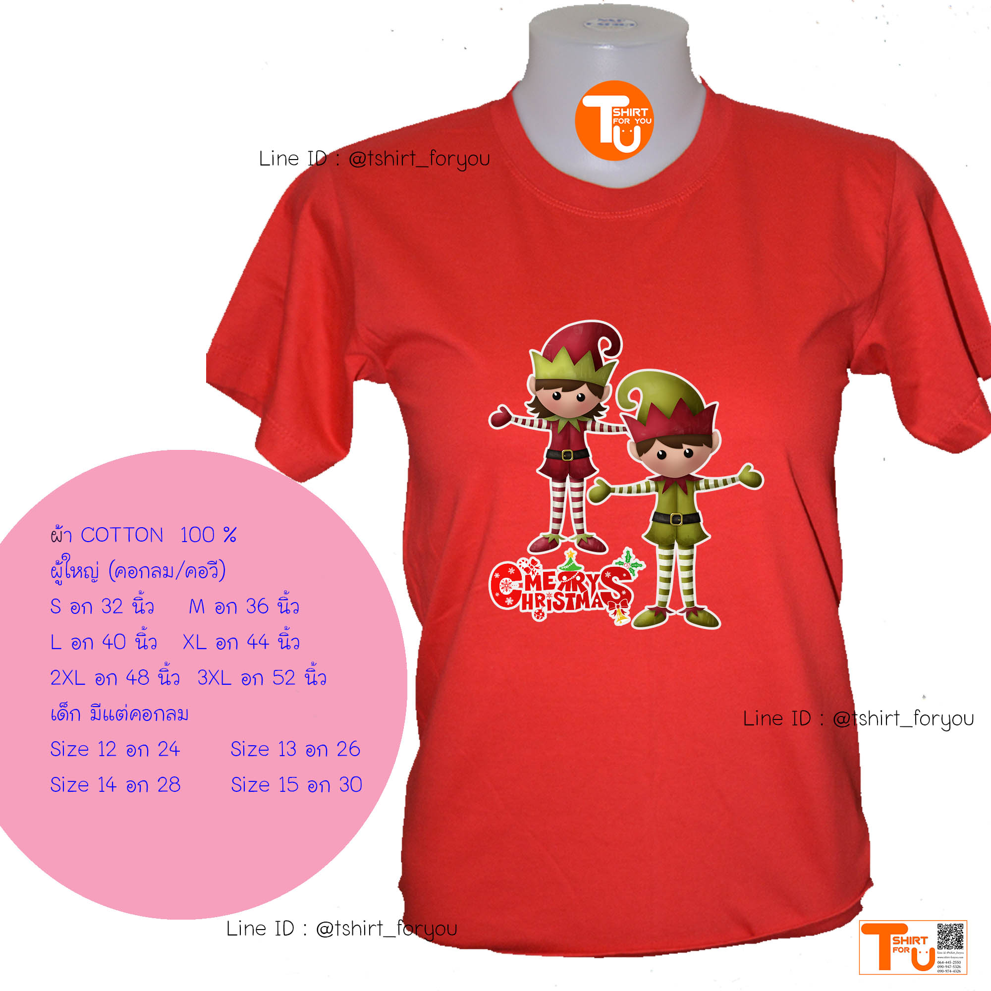เสื้อคริสมาส