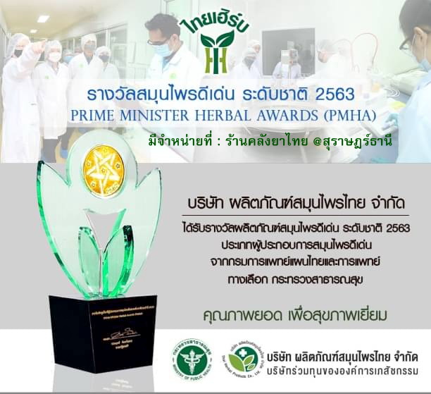 พลูจีนอล ครีมแก้ลมพิษ ผื่นคัน ผิวอักเสบ