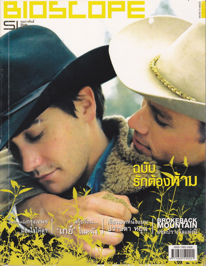 นิตยสาร Bioscope ฉบับที่ 51