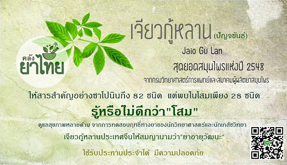 ปัญจขันธ์หรือเจียวกู้หลานสกัด