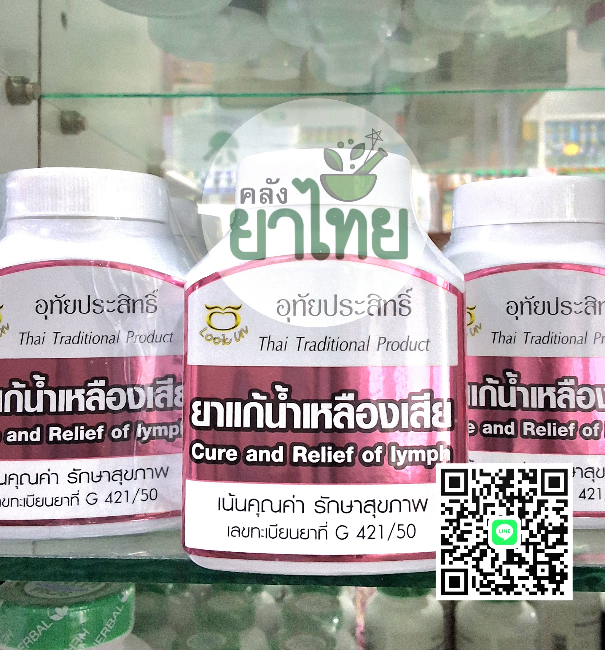 ยาแก้น้ำเหลืองเสีย