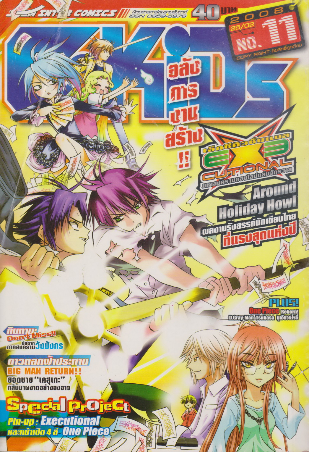 นิตยสารการ์ตูนรายสัปดาห์ C-KIDs ปี 2551 NO.11