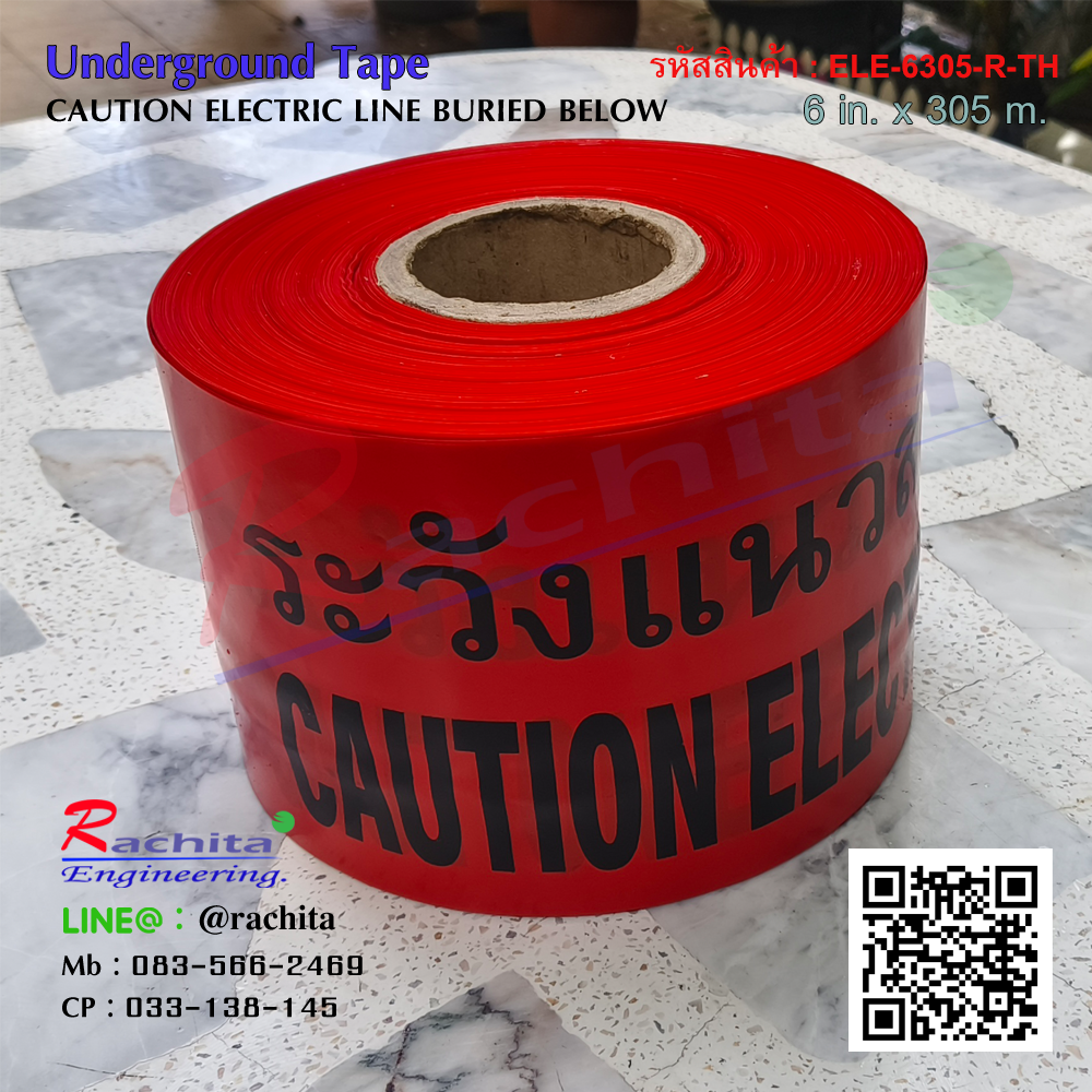 UNDERGROUND TAPE เทปเตือนอันตราย ไทย+อังกฤษ "ระวังแนวสายไฟอยู่ด้านล่าง CAUTION ELECTRIC LINE BURIED BELOW" กว้าง 15 ซม. 6นิ้ว x 305 เมตร
