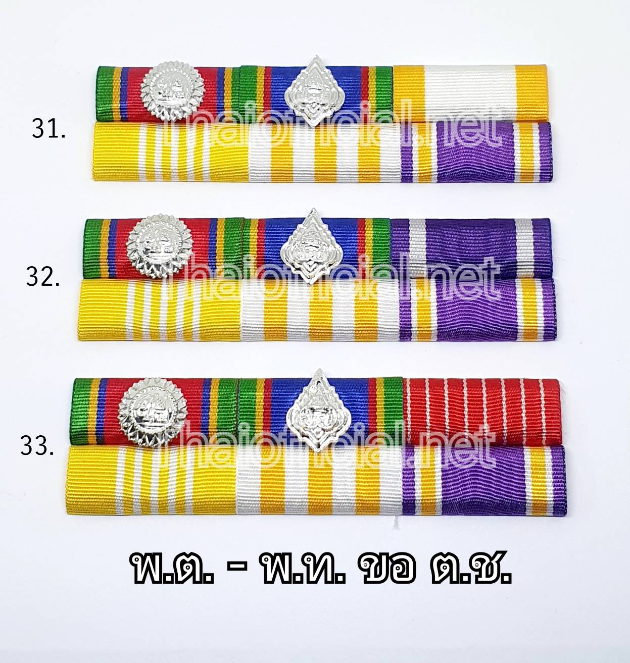แพรแถบ พันตรี - พันโท ขอ ต.ช.