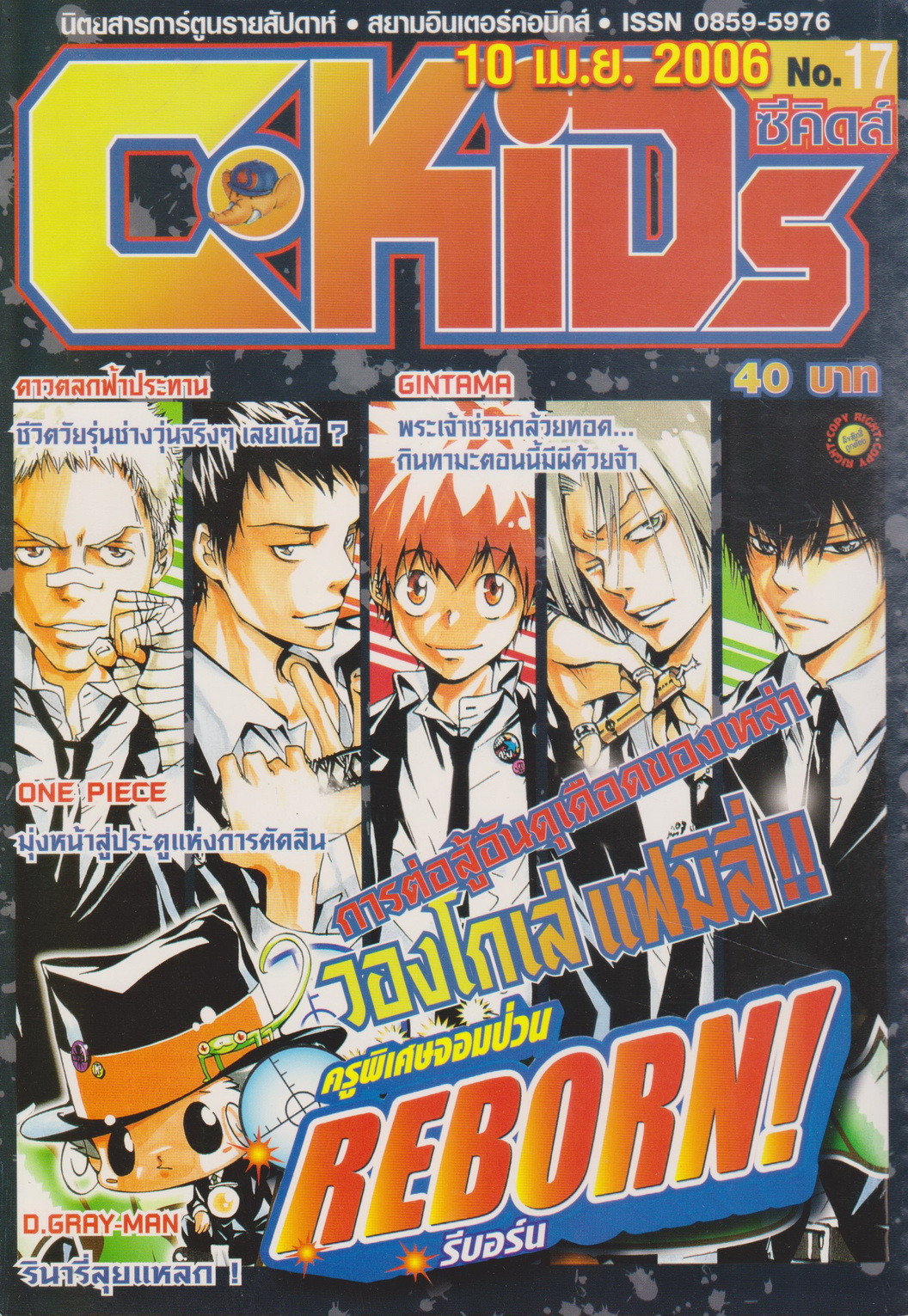 นิตยสารการ์ตูนรายสัปดาห์ C-KIDs ปี 2549 NO.17