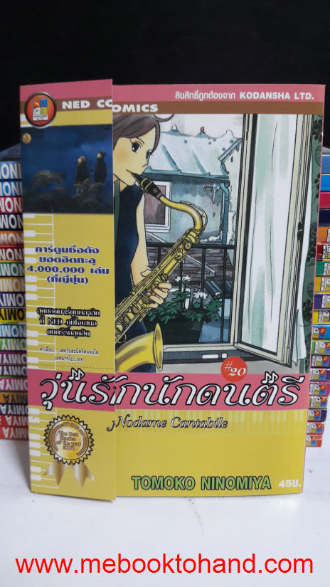 Nodame Cantabile วุ่นรักนักดนตรี 1-25 จบ