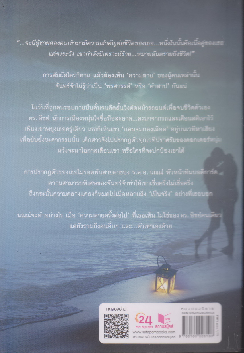 นิยาย สัมผัสรัตติกาล (พร้อมที่คั่นหนังสือ) ผู้เขียน ร่มแก้ว