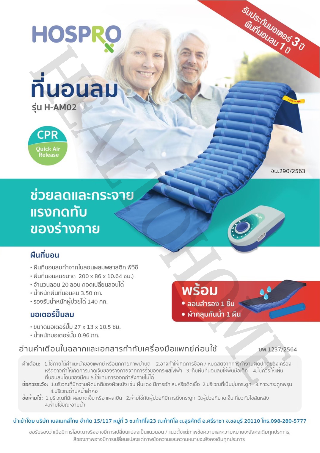 B008 ที่นอนลมลอน HOSPRO H-AM02 20 ลอน (ส่งฟรี)