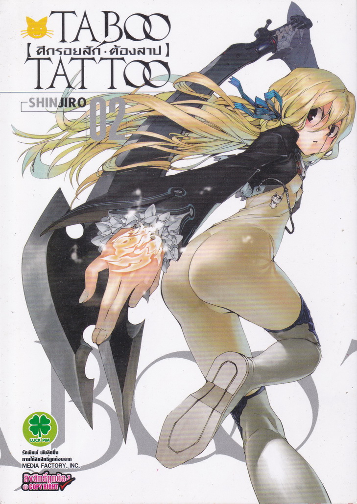 Taboo Tattoo ศึกรอยสัก ต้องสาป เล่ม 2