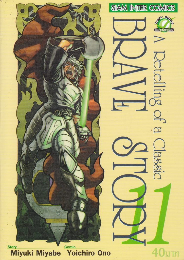 หนังสือการ์ตูน BRAVE STORY เล่ม 11 ผู้เขียน Yoichiro Ono