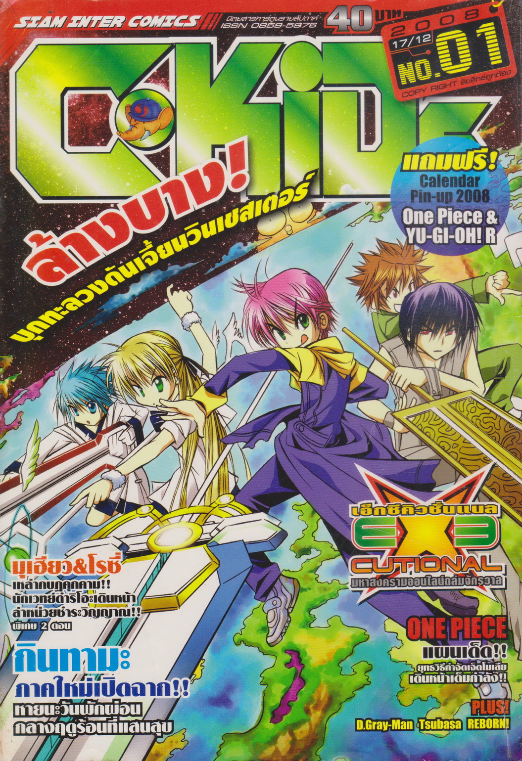 นิตยสารการ์ตูนรายสัปดาห์ C-KIDs ปี 2551 NO.1