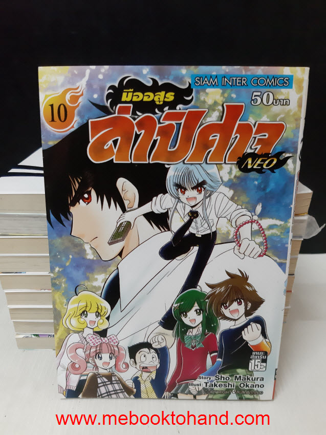 นูเบ มืออสูรล่าปีศาจ ภาค Neo 1-10