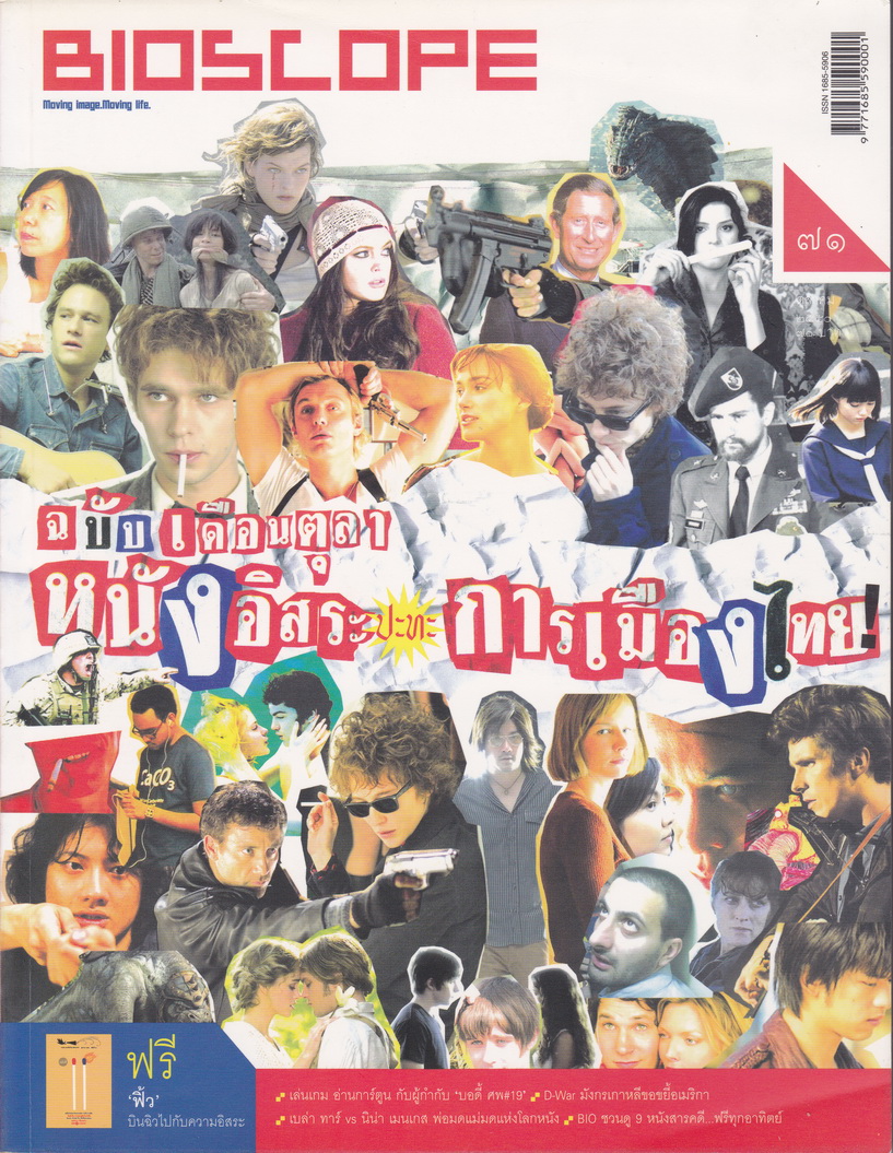 นิตยสาร Bioscope ฉบับที่ 71