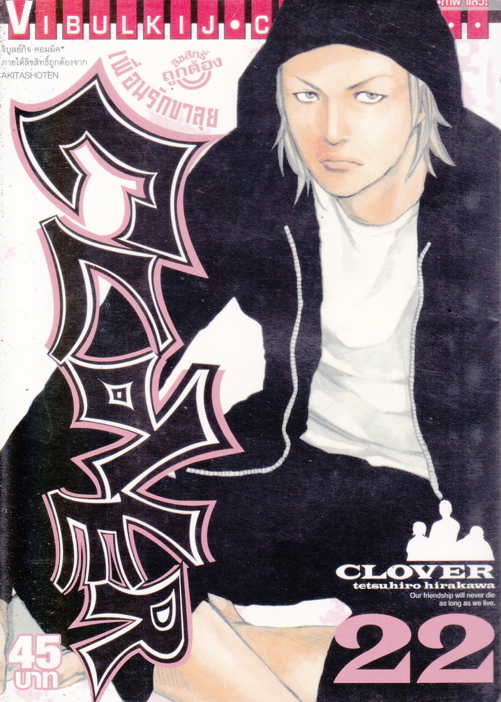 หนังสือการ์ตูน CLOVER เพื่อนรักขาลุย เล่ม 1-31 (ขาดเล่ม 10/ 16/ 27) ผู้เขียน Tetsuhiro Hirakawa