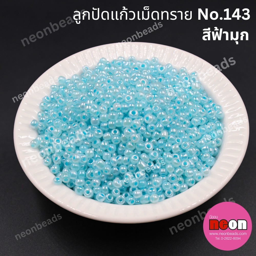 ลูกปัดแก้วเม็ดทราย8/0-143(สีฟ้ามุก)
