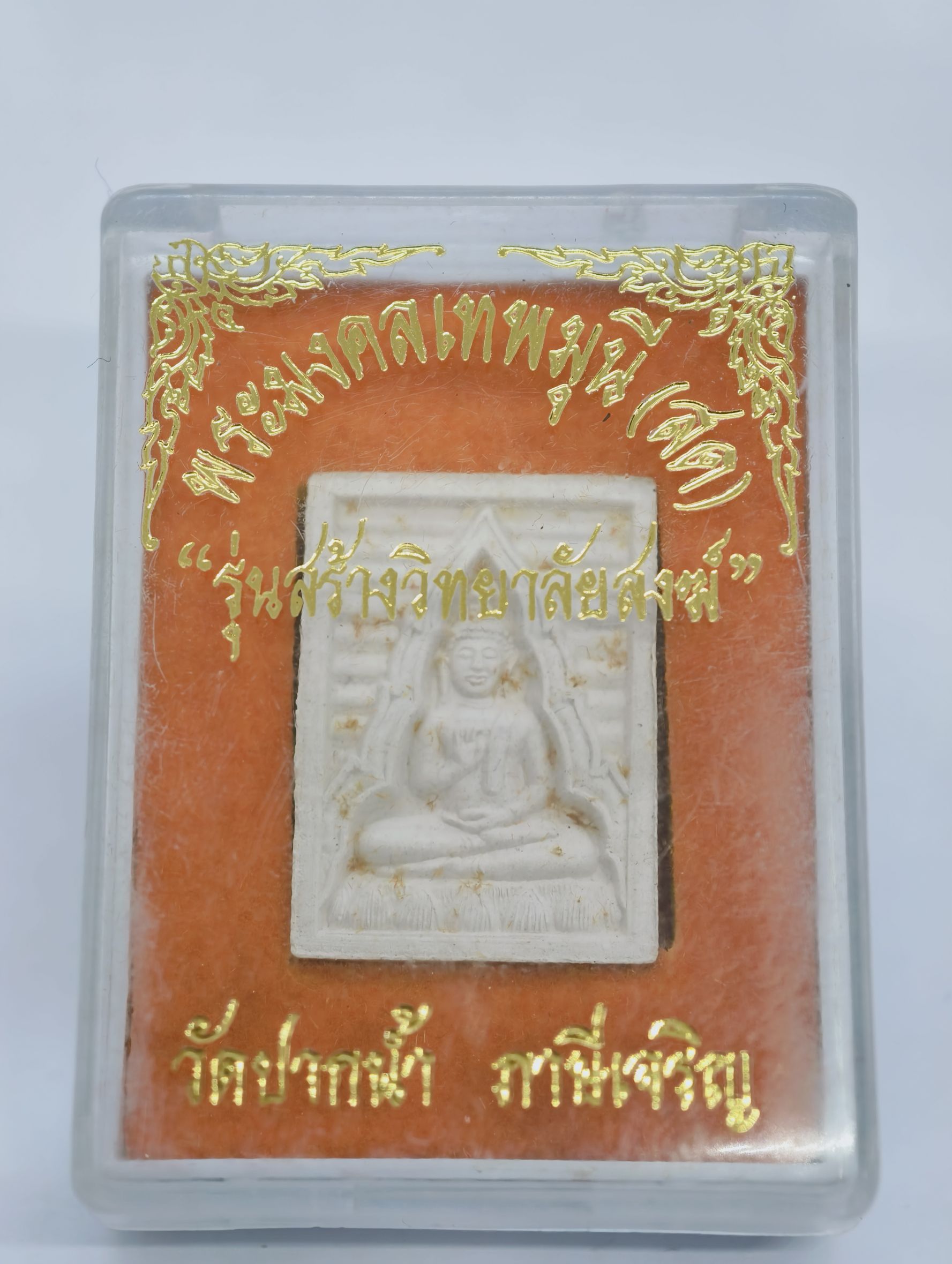 หลวงพ่อสด พระวัดปากน้ำ ภาษีเจริญ รุ่น สร้างวิทยาลัยสงฆ์ (KA2482)