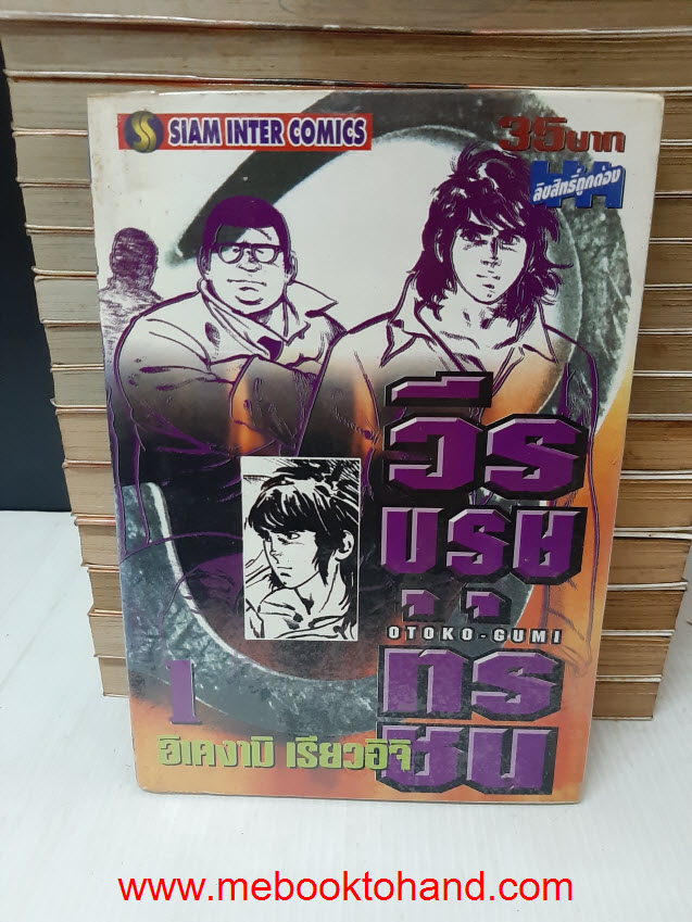 วีรบุรุษทรชน 1-20 จบ