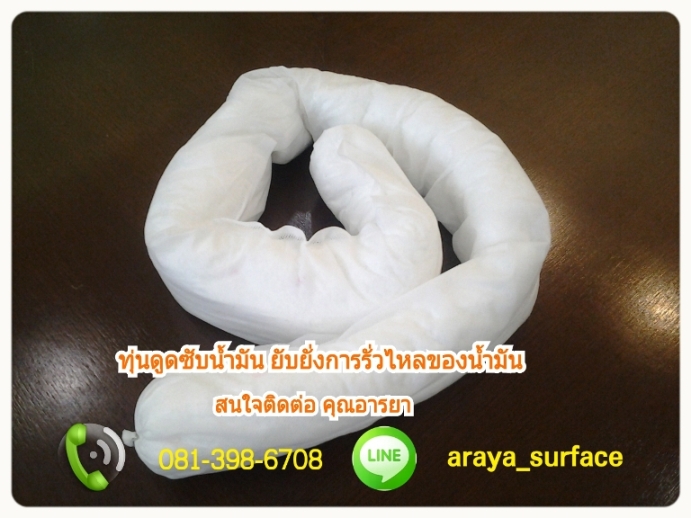 อุปกรณ์ดูดซับของเหลว oil onil boom Absorbent ชนิดท่อน ดูดเฉพาะน้ำมัน ใช้ดูดซับน้ำมันบริเวณผิวน้ำ สามารถลอยตัวบนผิวน้ำได้ดี
