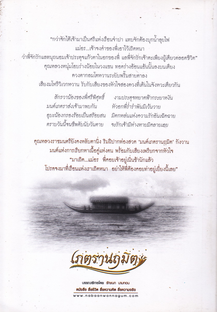 เภตรานฤมิต เล่ม 2 (จบ) ผู้เขียน ศิริวิมล