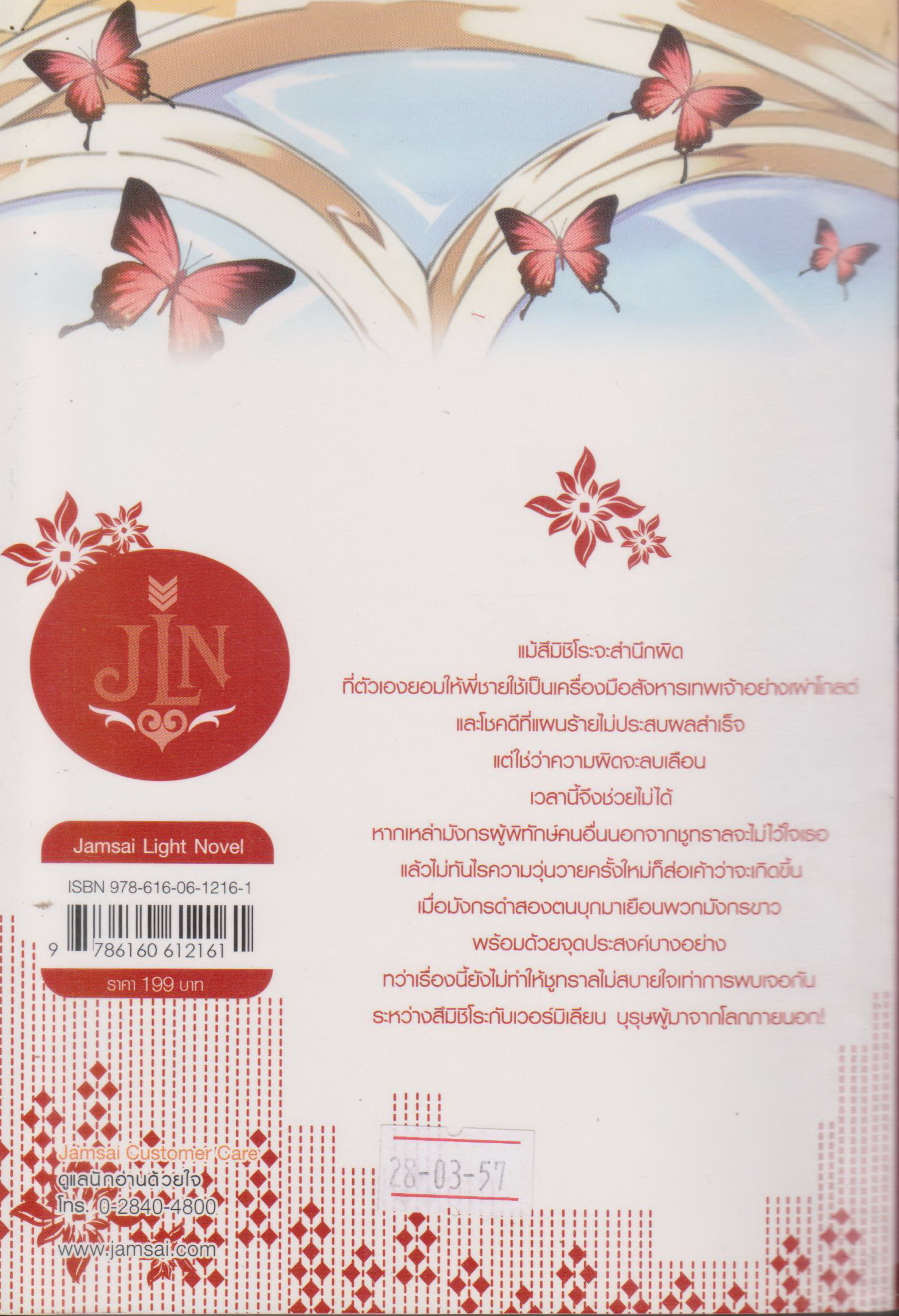 ไลท์โนเวล เจ้าสาวมังกรขาว เล่ม 1-3 จบ (ขายยกชุด) ผู้เขียน Nagano Mizuki