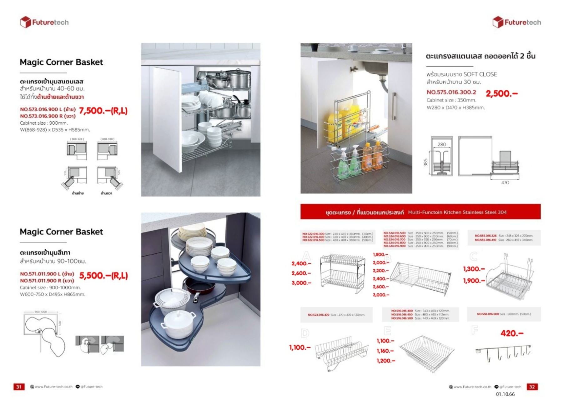 Futuretech ตระแกรงต่างๆ