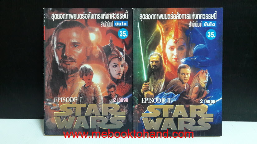 Star Wars สตาร์วอล์ 1-2 จบ + Special Edition + Poster
