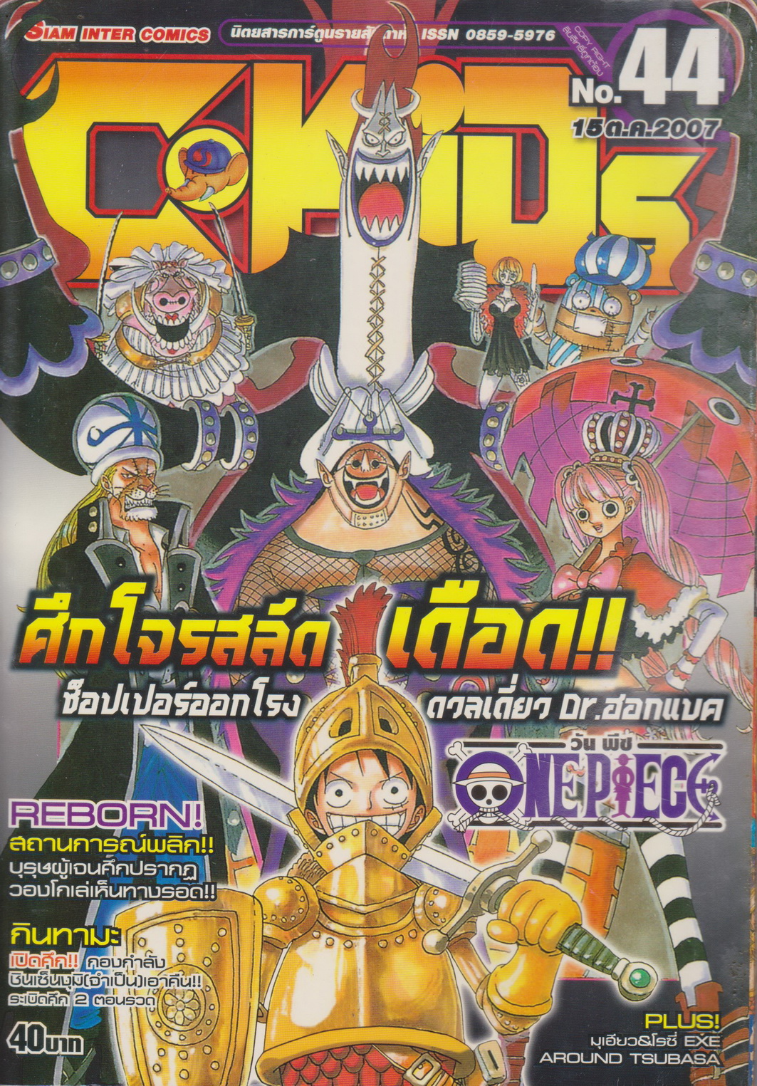นิตยสารการ์ตูนรายสัปดาห์ C-KIDs ปี 2550 NO.44