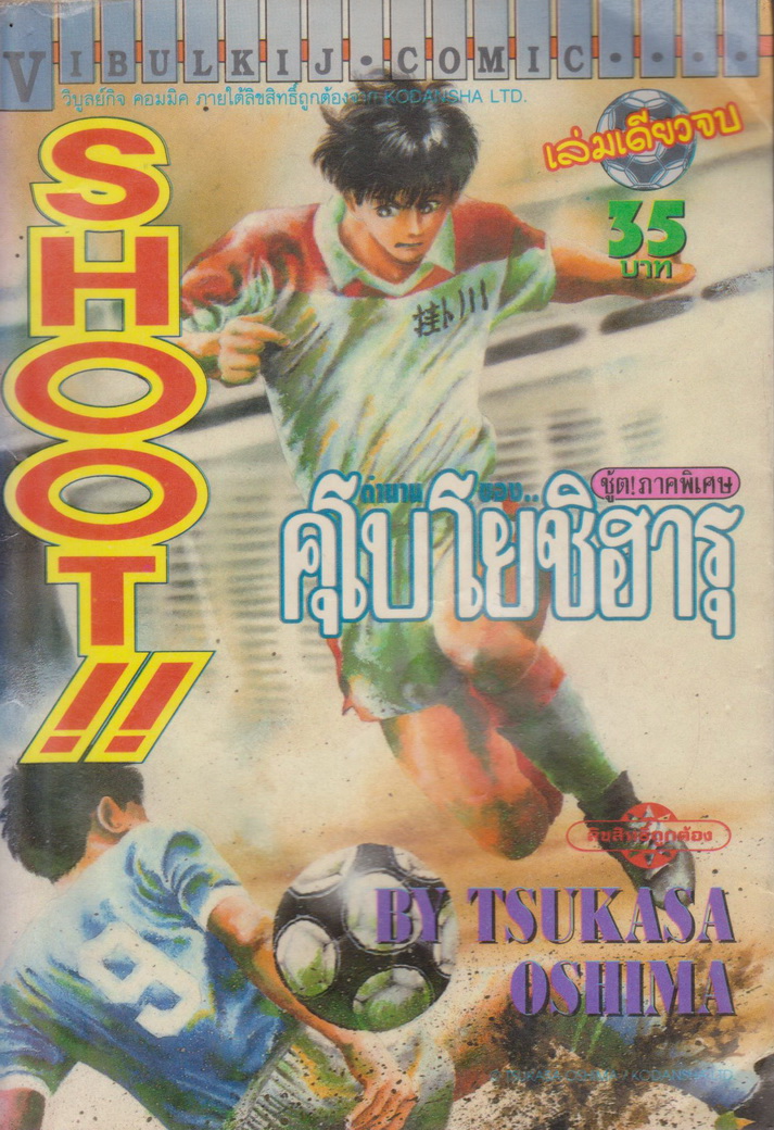 หนังสือการ์ตูน (เช่า) SHOOT 5 ภาคครบจบ รวม 67 เล่ม (ขายยกชุด) ผู้เขียน Tsukasa Oshima