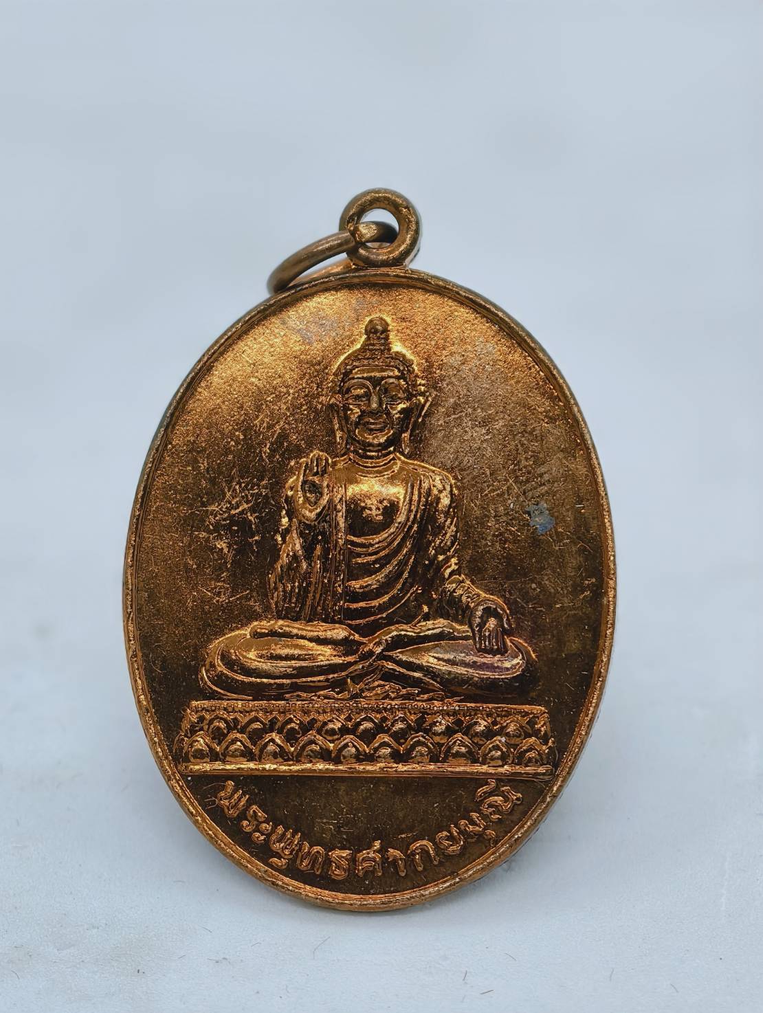 เหรียญเสด็จถวายผ้าพระกฐิน วัดโพธิ์แมนคุณาราม ปี 37 (AC1842)