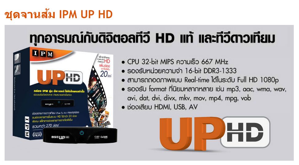 กล่อง IPM HD Puls