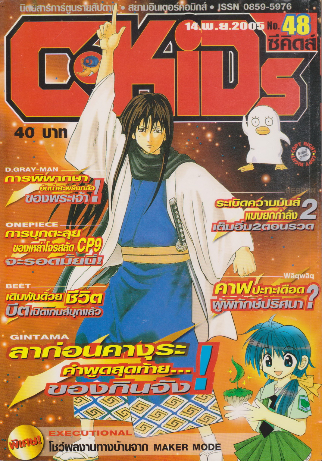 นิตยสารการ์ตูนรายสัปดาห์ C-KIDs ปี 2548 NO.48