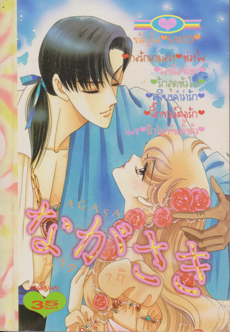 การ์ตูนตาหวาน หมึกจีน (เล่มเดียวจบ) ชุดที่ 16 (5 เล่มชุด)