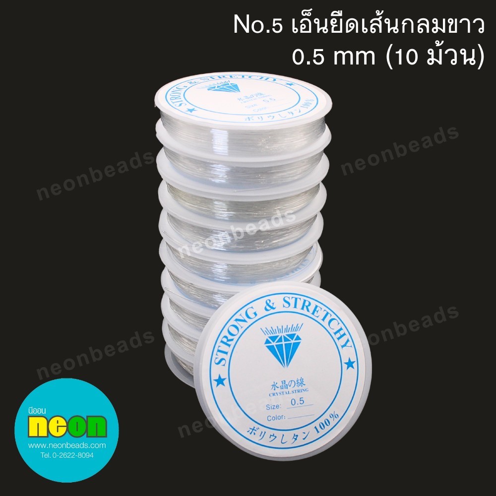 เอ็นยืดเส้นกลมขาวNo.5/10ม้วน