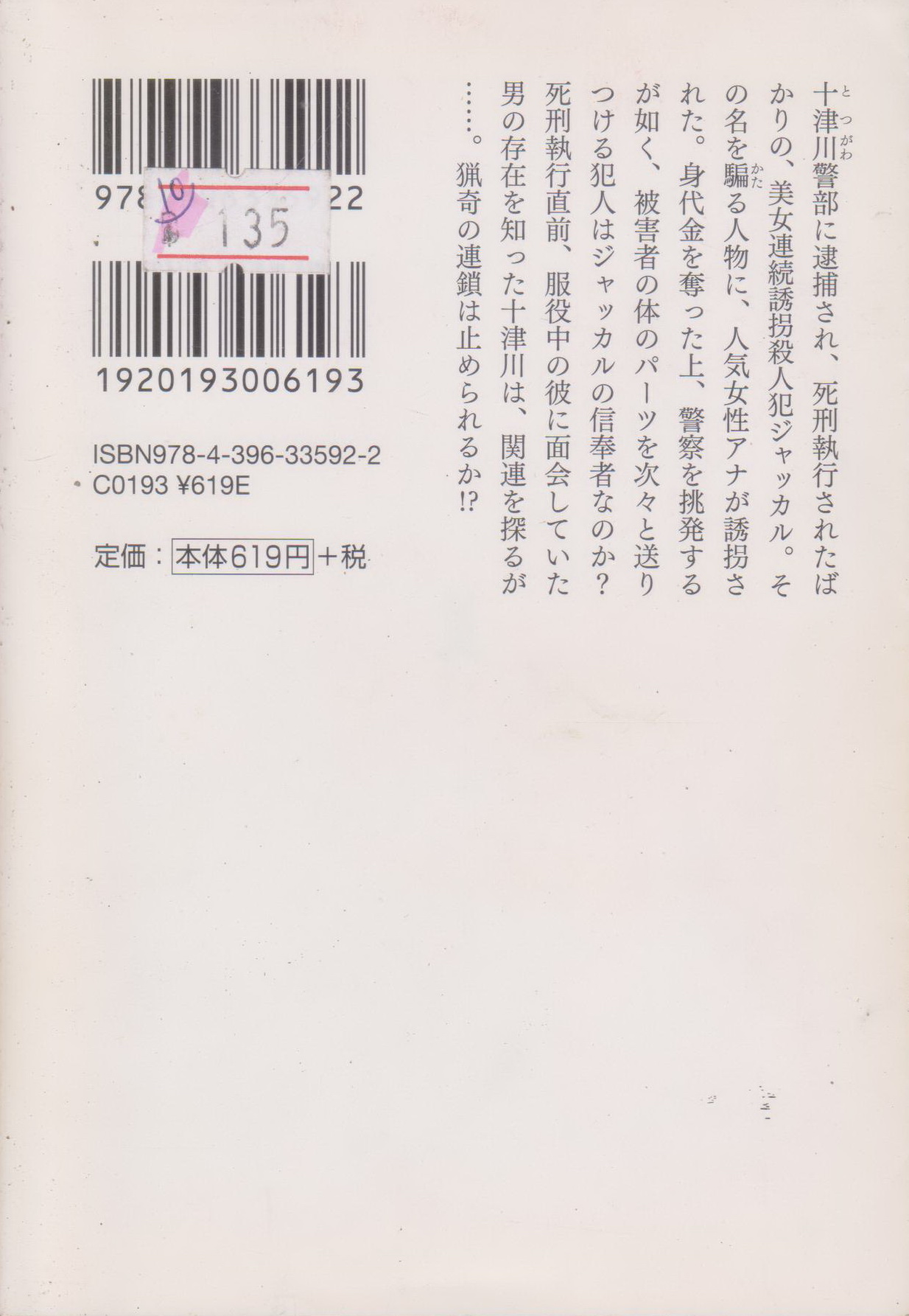 闇を引き継ぐ者 Book by Kyotaro Nishimura