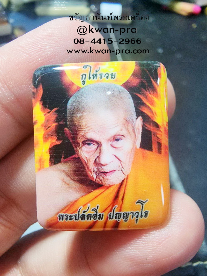 หลวงปู่อิ่ม วัดทุ่งนาใหม่ ล็อกเก็ต กูให้รวย 2566 เต็มสูตร (AB5788)
