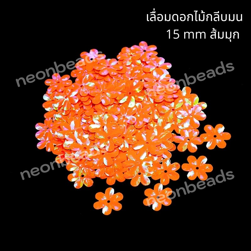 เลื่อมดอกไม้กลีบมนสีส้มมุก-88/500กรัม