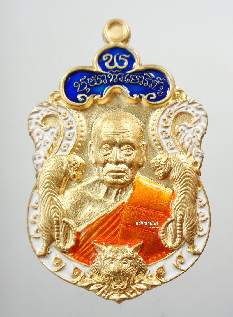 พยัคฆ์แสนล้าน หลวงพ่อพัฒน์ วัดห้วยด้วน ลงยา 3 สี ป๋องสุพรรณ การันตี