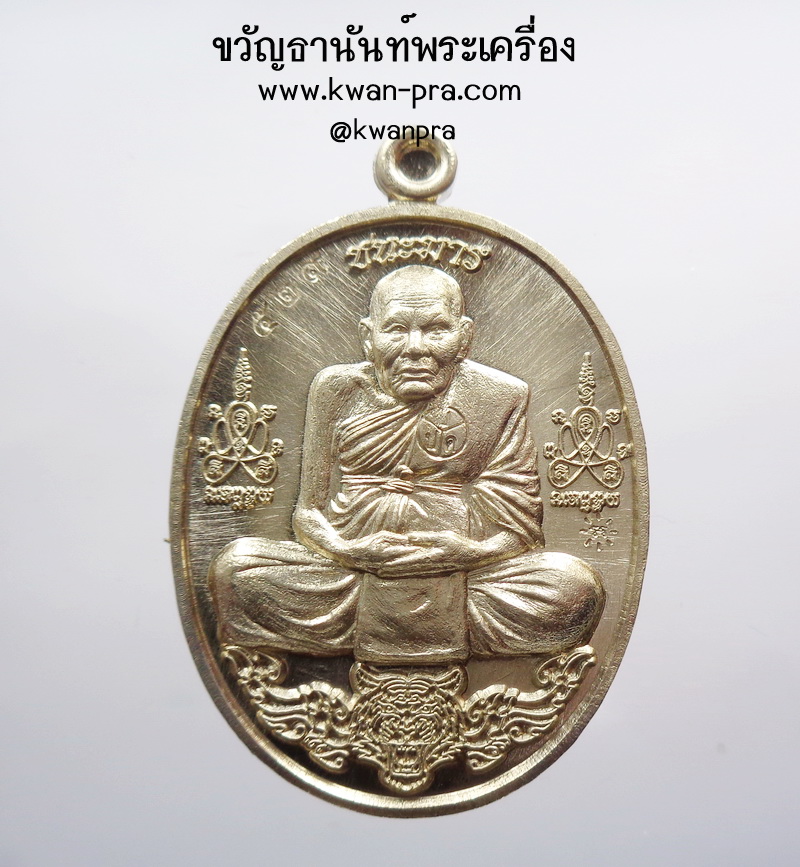 หลวงปู่บุดดา ปัญญาธโร วัดป่าใต้พัฒนาราม เหรียญชนะมาร (AB3745)