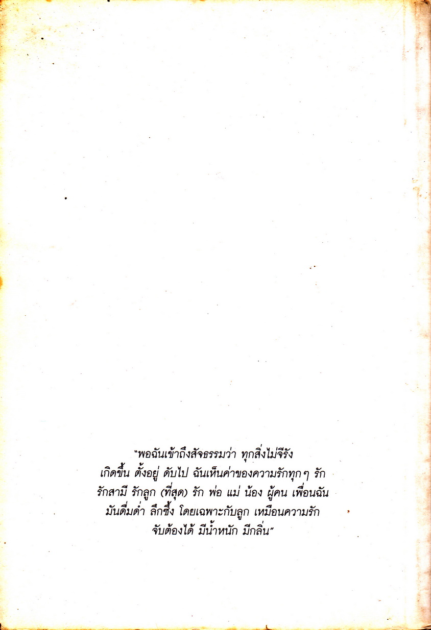 หนังสือ งานพระราชทานเพลิงศพ (เป็นกรณีพิเศษ) ปานฤดี ศุภทรัพย์ 9 เมษายน 2549