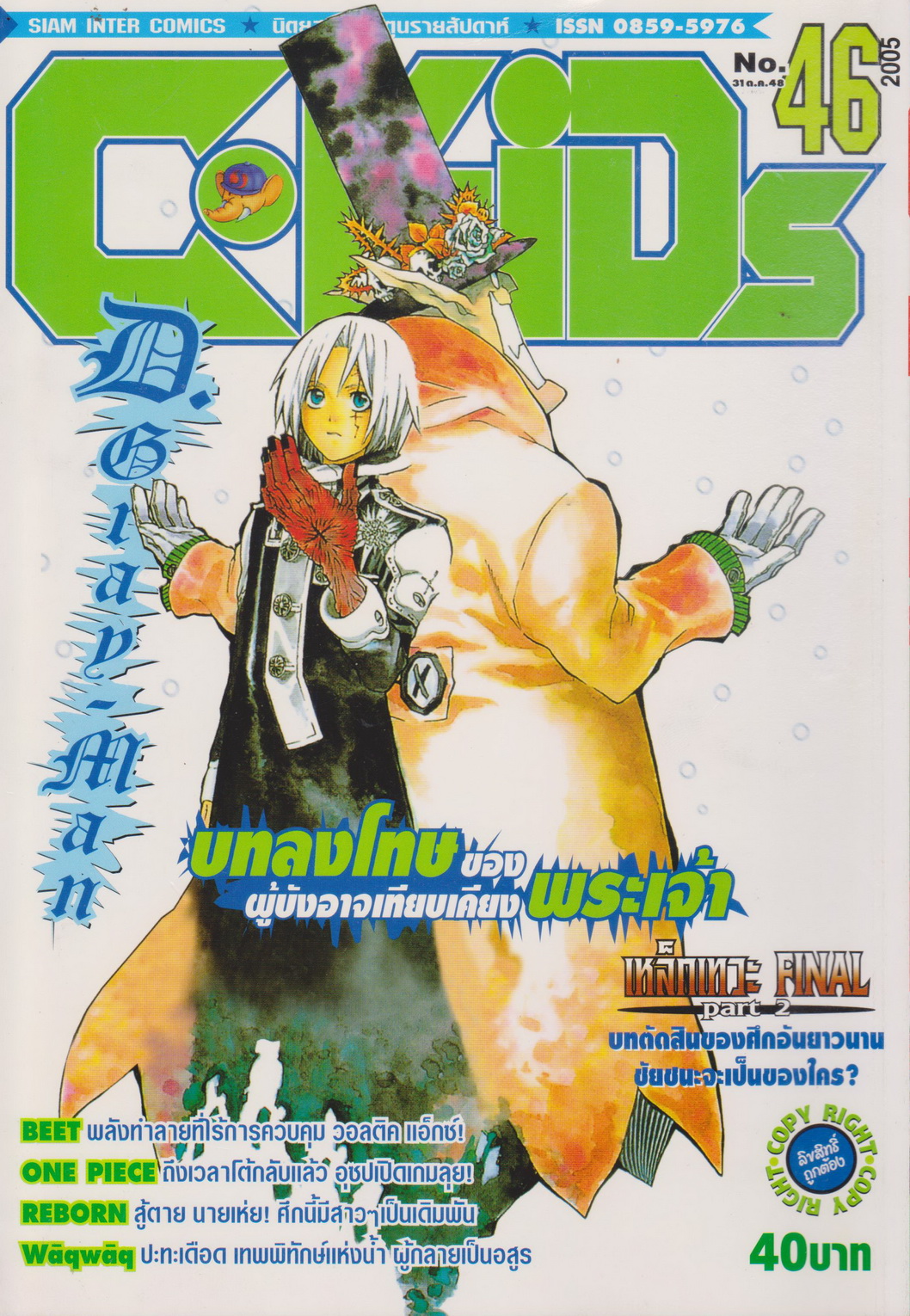 นิตยสารการ์ตูนรายสัปดาห์ C-KIDs ปี 2548 NO.46