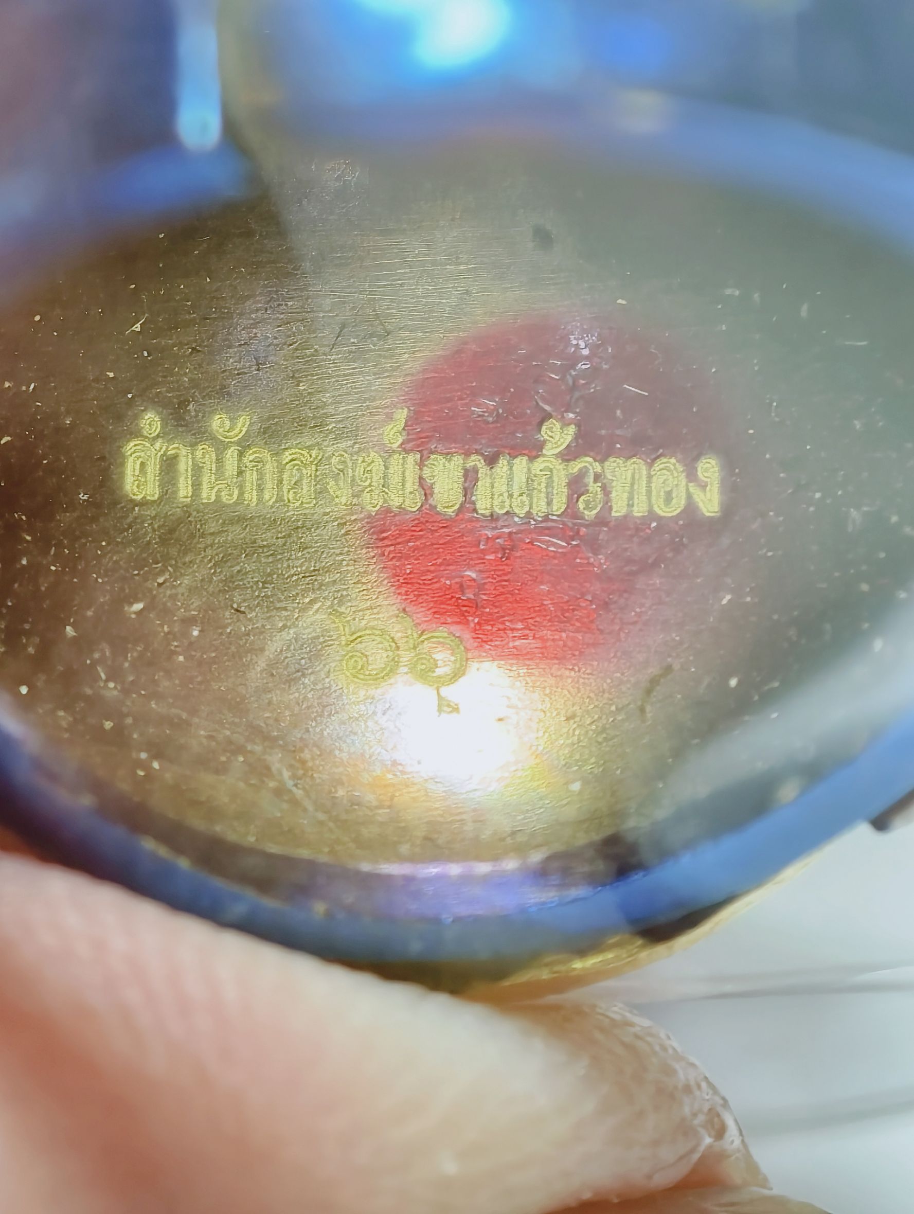 หลวงปู่บุญมา สำนักสงฆ์เขาแก้วทอง แหวนคงกระพัน รุ่นแรก AC3439