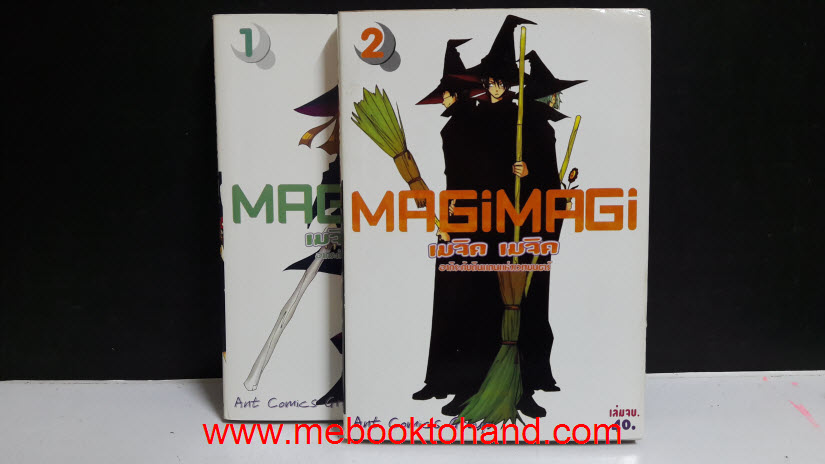 Magi Magi เมจิค เมจิค 1-2 จบ