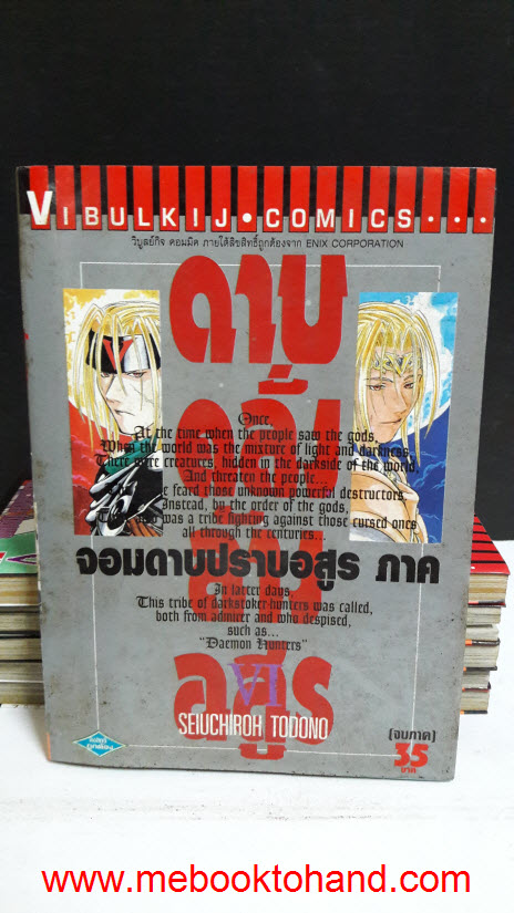 ดาบคลั่งล้างอสูร จอมดาบปราบอสูร 1-6 จบ