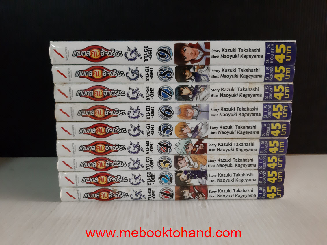 เซ็ต คาซูกิ ทาคาฮาชิ - YU-GI-OH ยูกิโอะ เกมกลคนอัจฉริยะ (61 เล่ม)